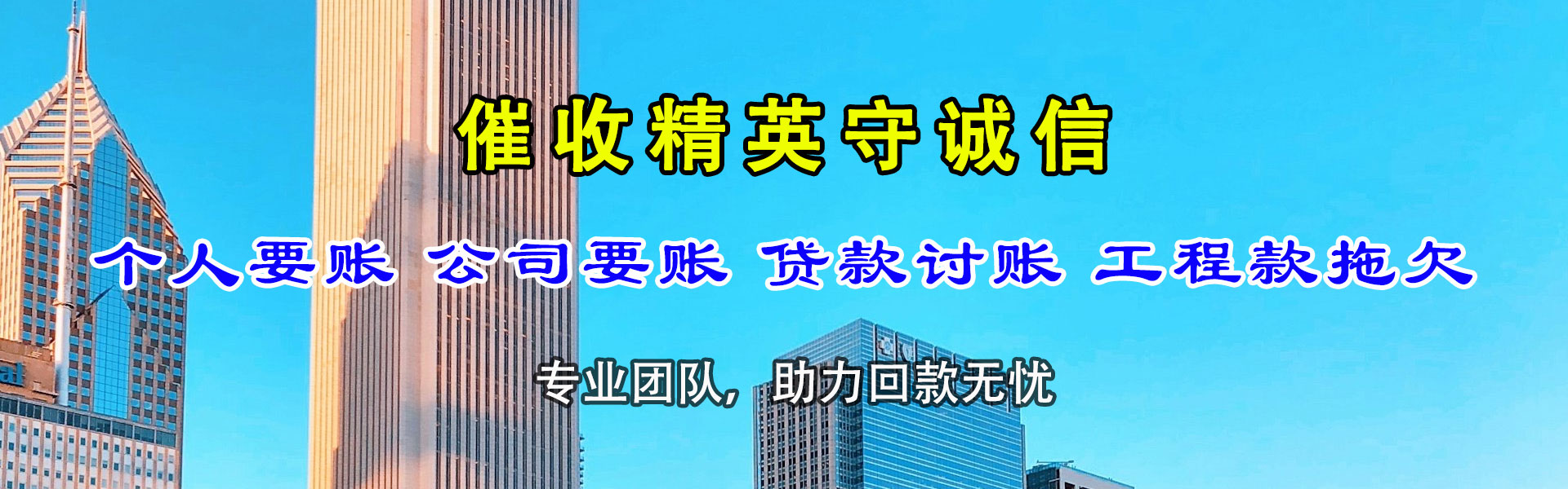新兴追债公司